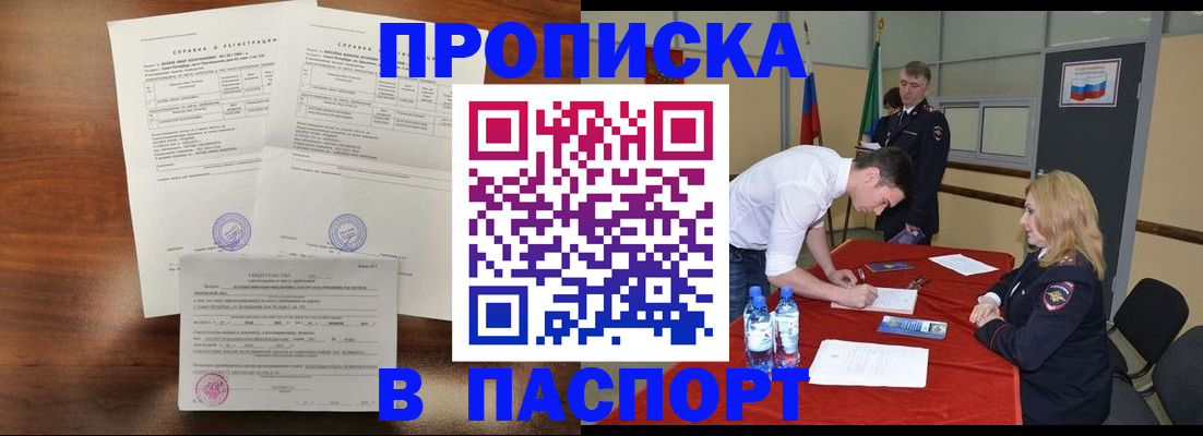 прописка ребенка в Каменск-Уральске